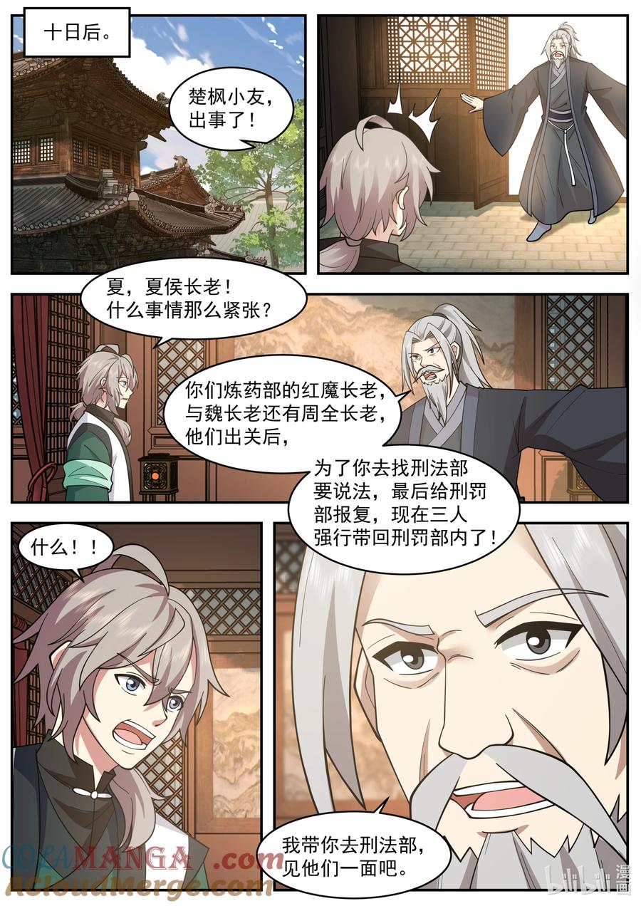 《修罗武神》791 三长老给抓 第5页