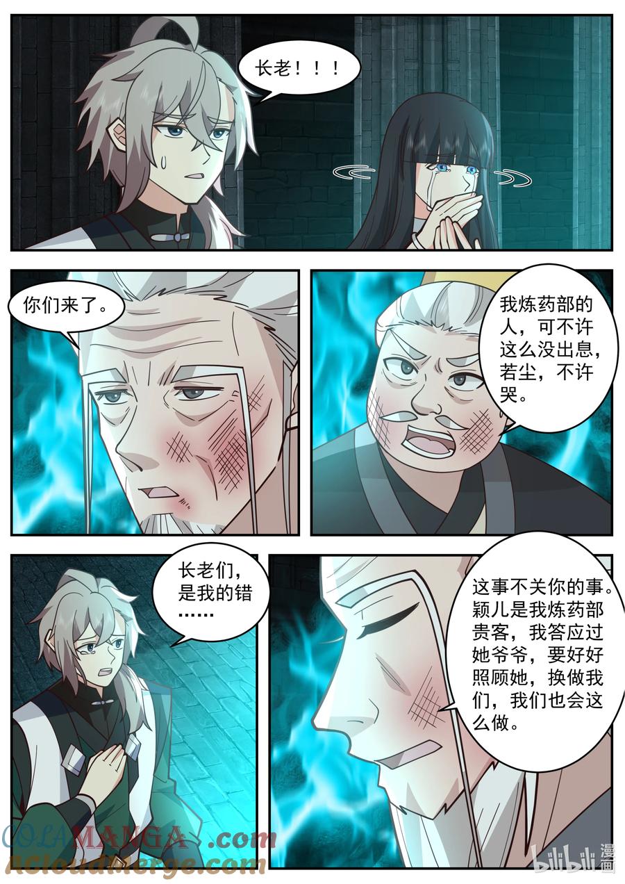 《修罗武神》791 三长老给抓 第7页