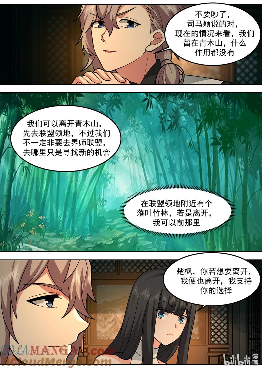 《修罗武神》792 离开青云山 第3页