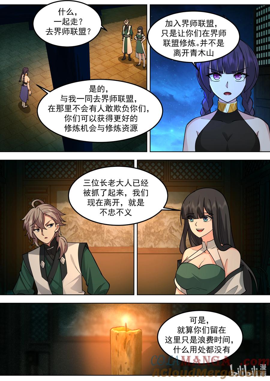 《修罗武神》792 离开青云山 第2页