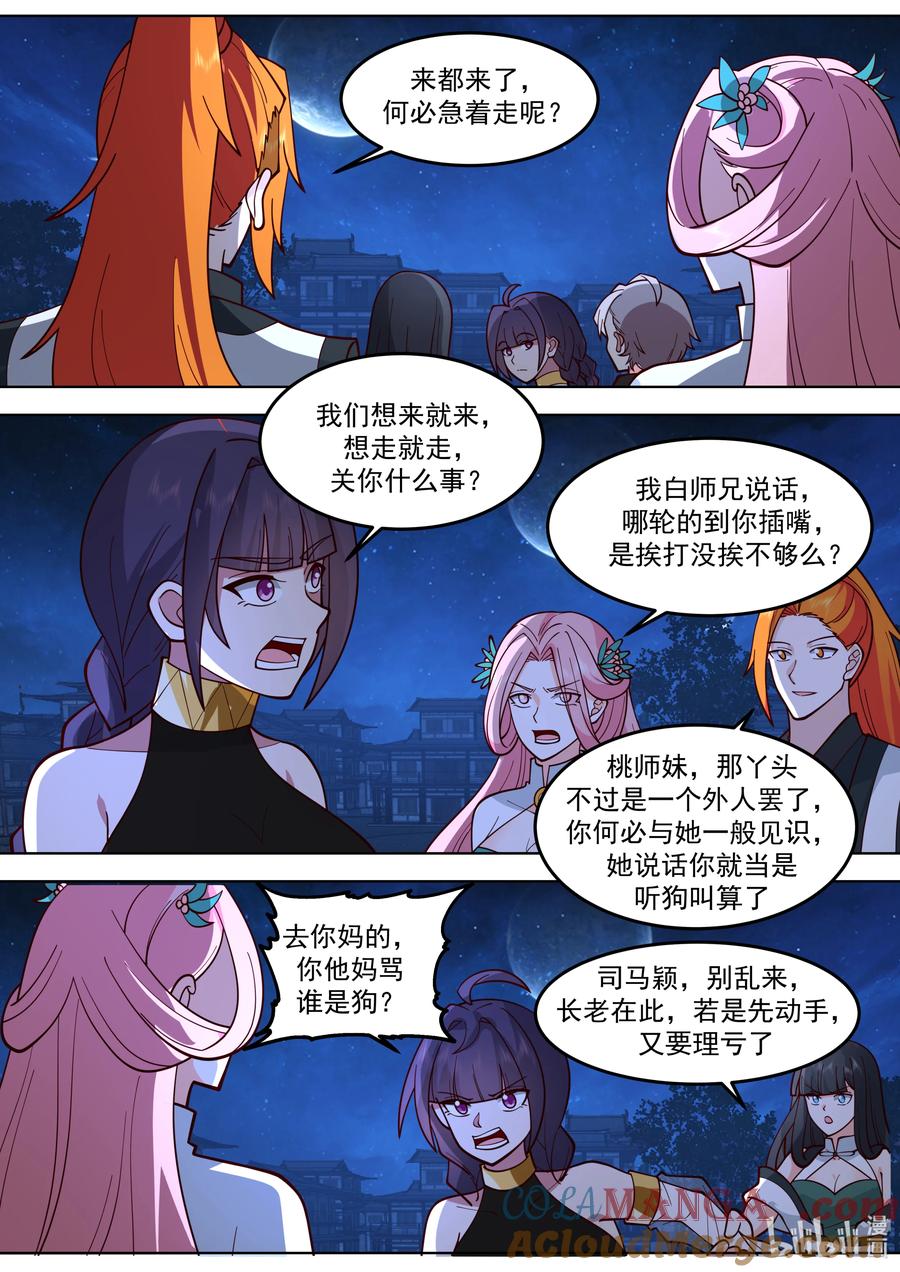 《修罗武神》792 离开青云山 第9页