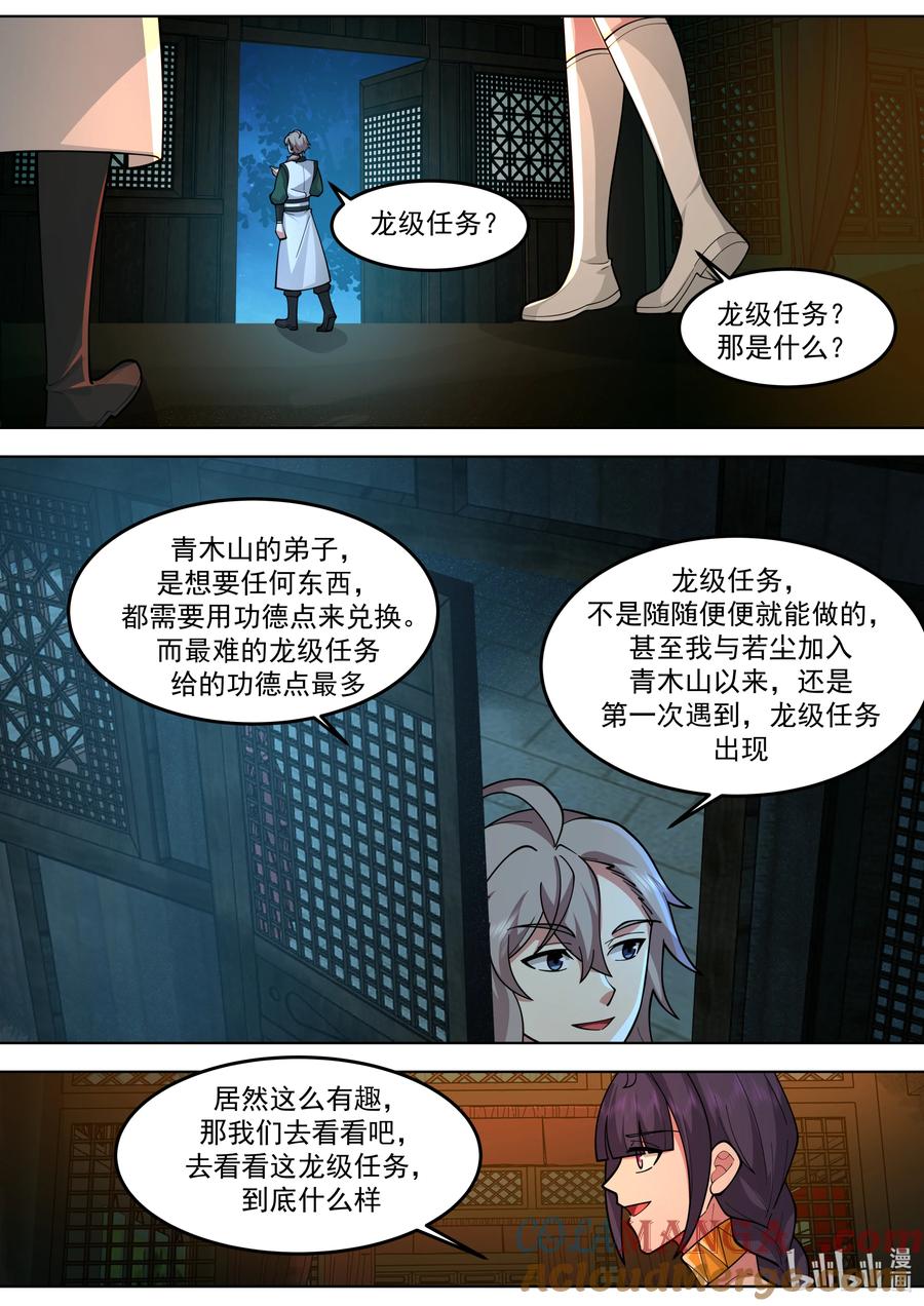 《修罗武神》792 离开青云山 第6页