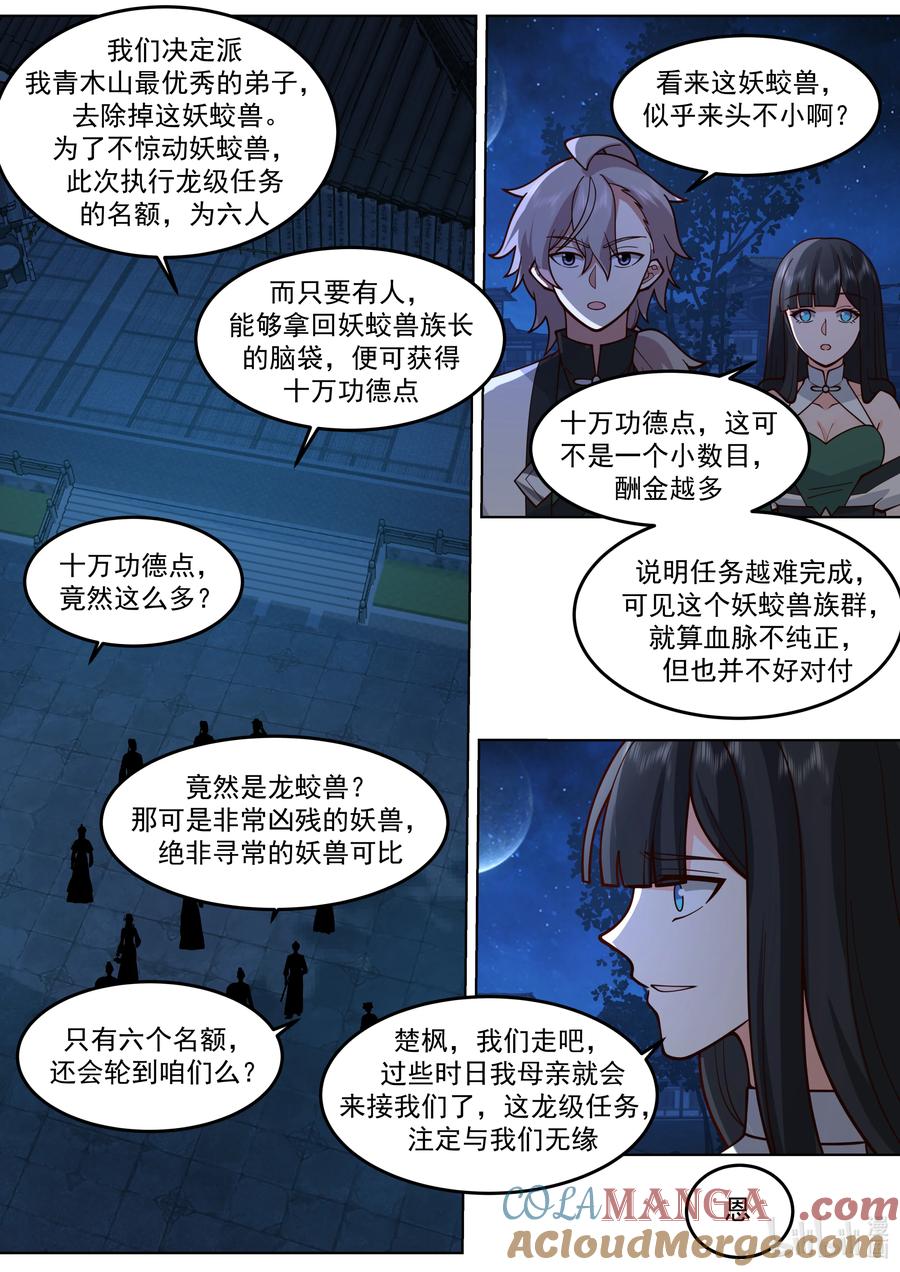 《修罗武神》792 离开青云山 第8页