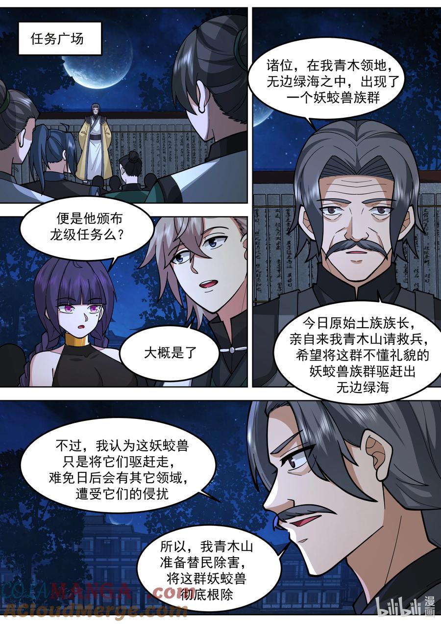 《修罗武神》792 离开青云山 第7页