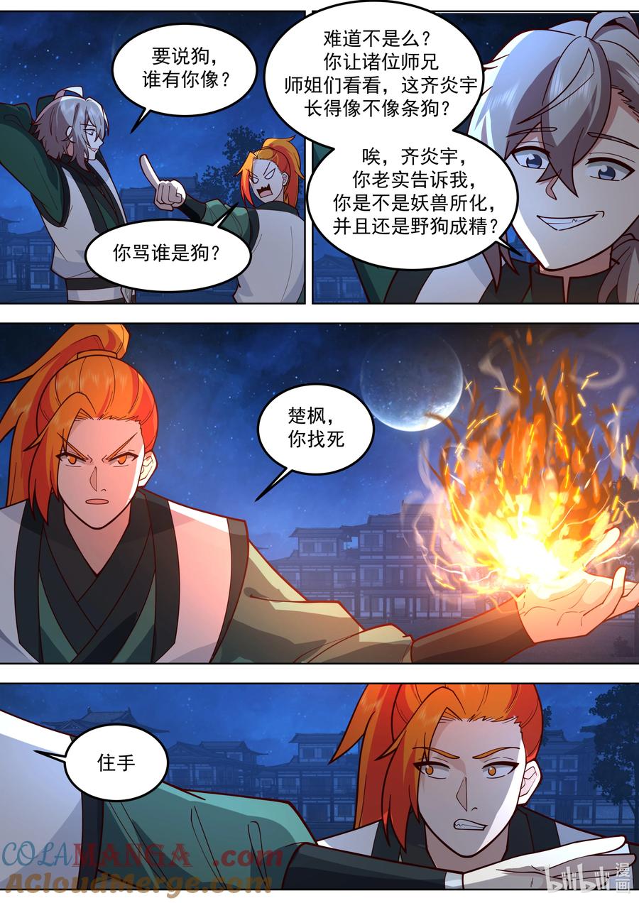 《修罗武神》792 离开青云山 第10页
