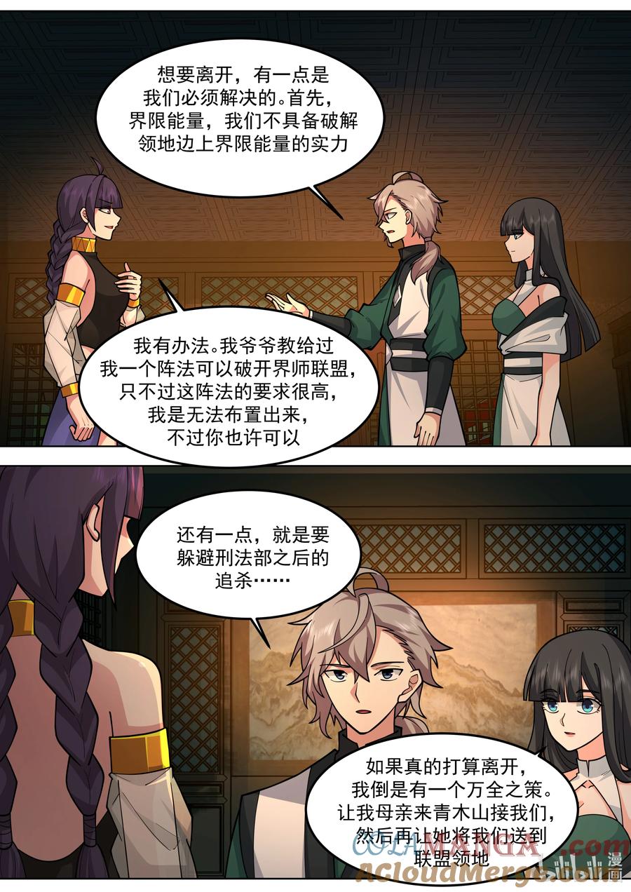《修罗武神》792 离开青云山 第4页