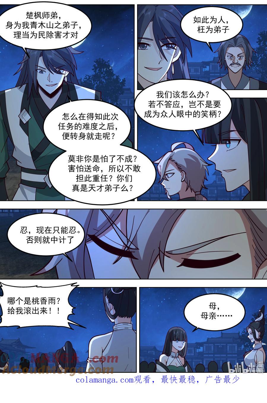 《修罗武神》792 离开青云山 第11页