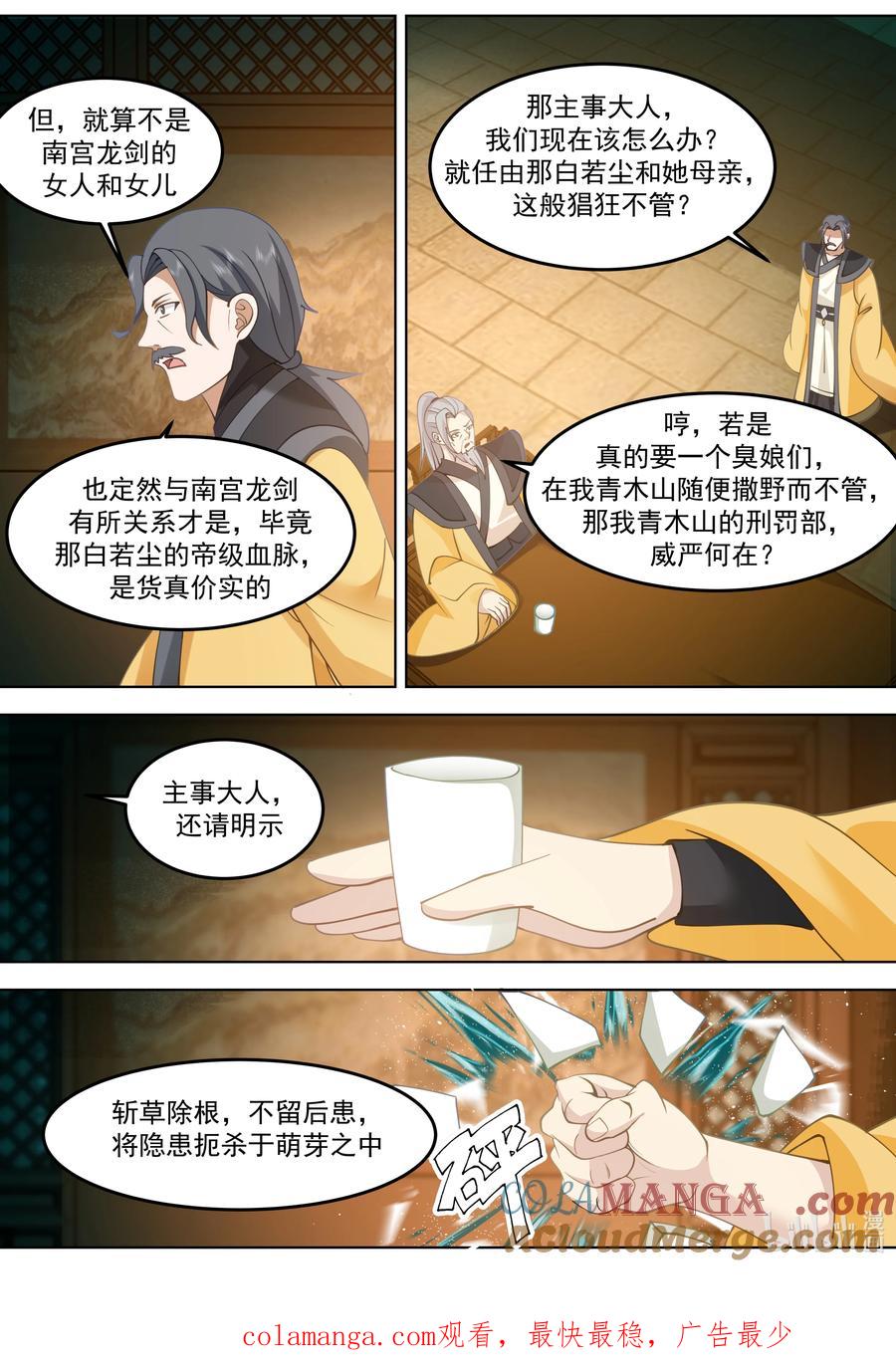 《修罗武神》793 白素嫣出现 第11页