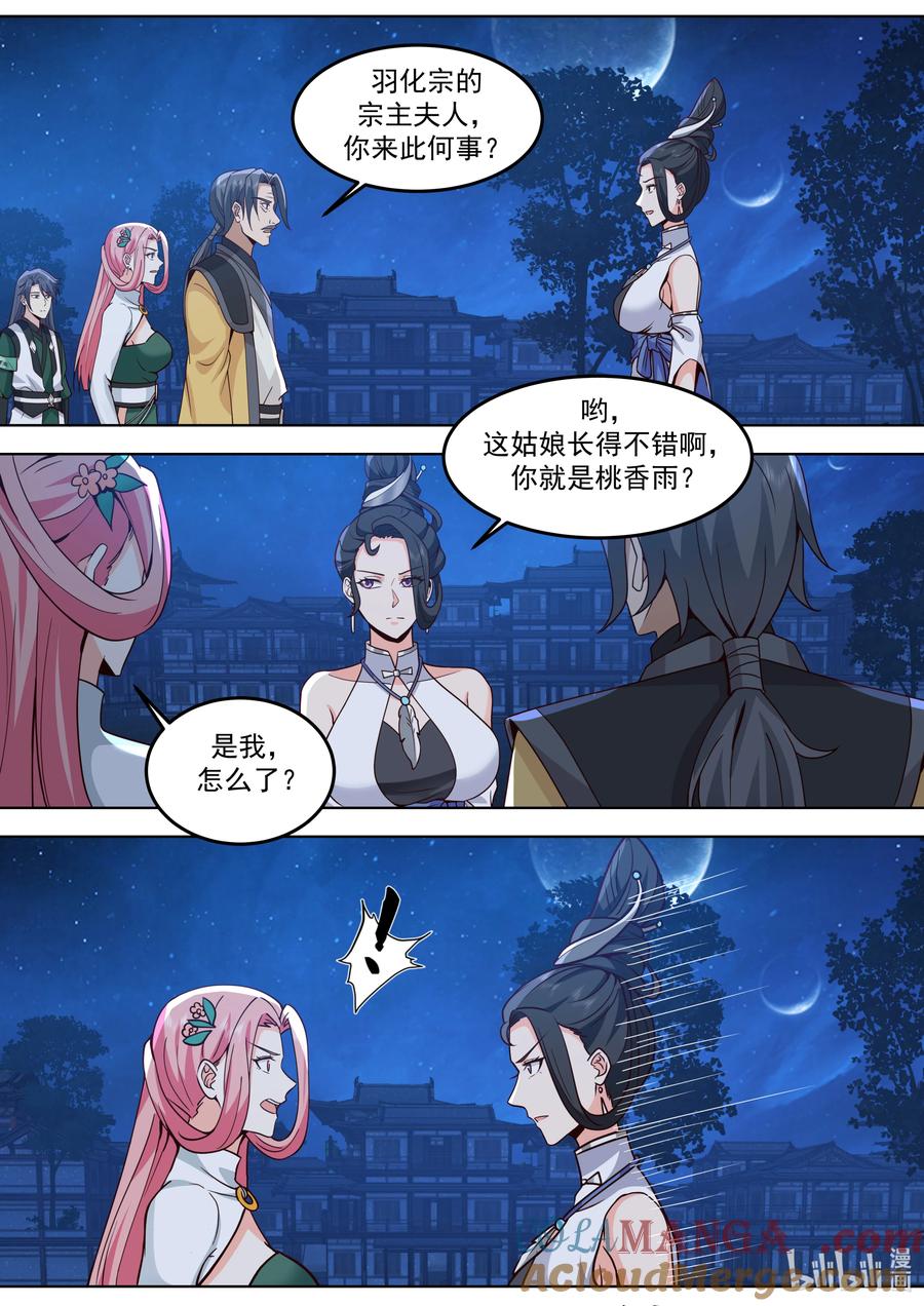 《修罗武神》793 白素嫣出现 第4页