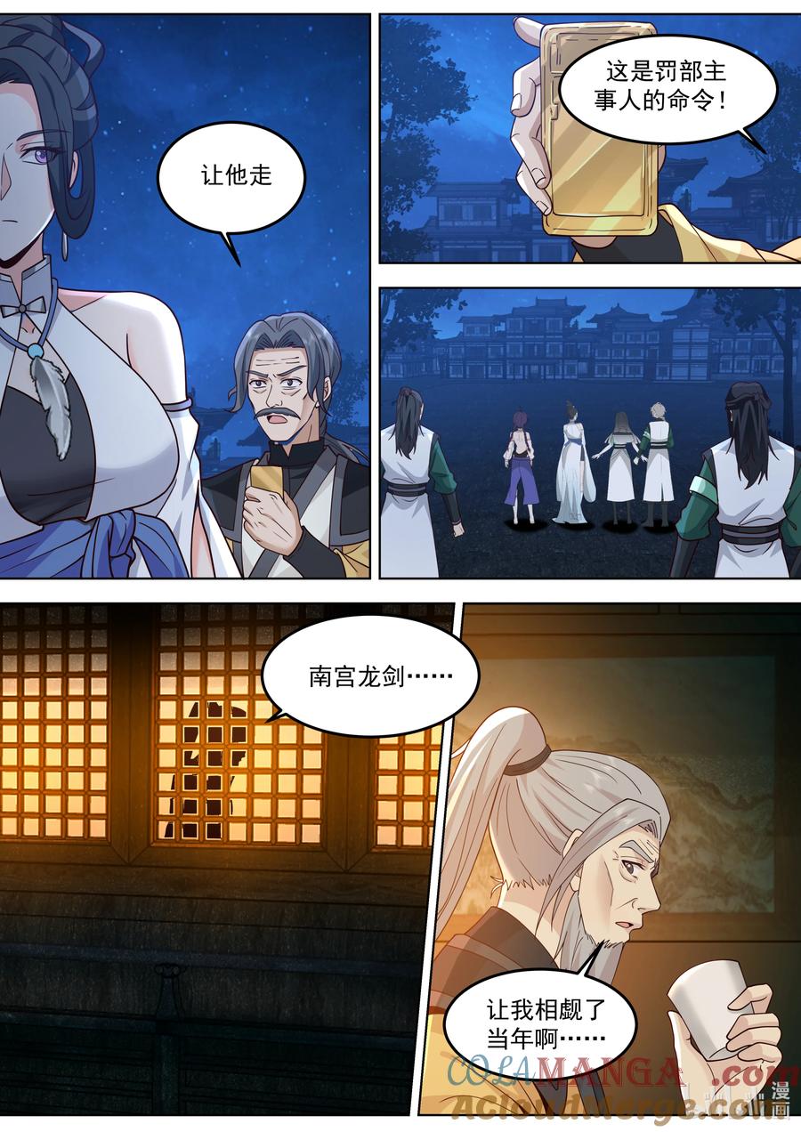 《修罗武神》793 白素嫣出现 第9页