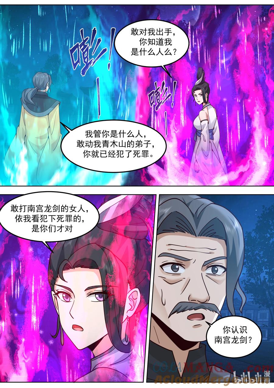 《修罗武神》793 白素嫣出现 第6页