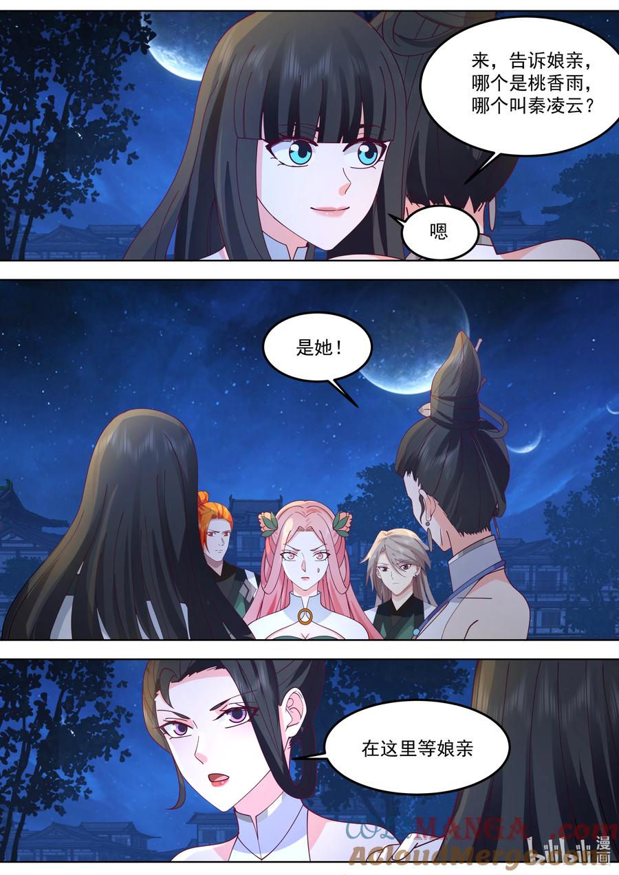 《修罗武神》793 白素嫣出现 第3页