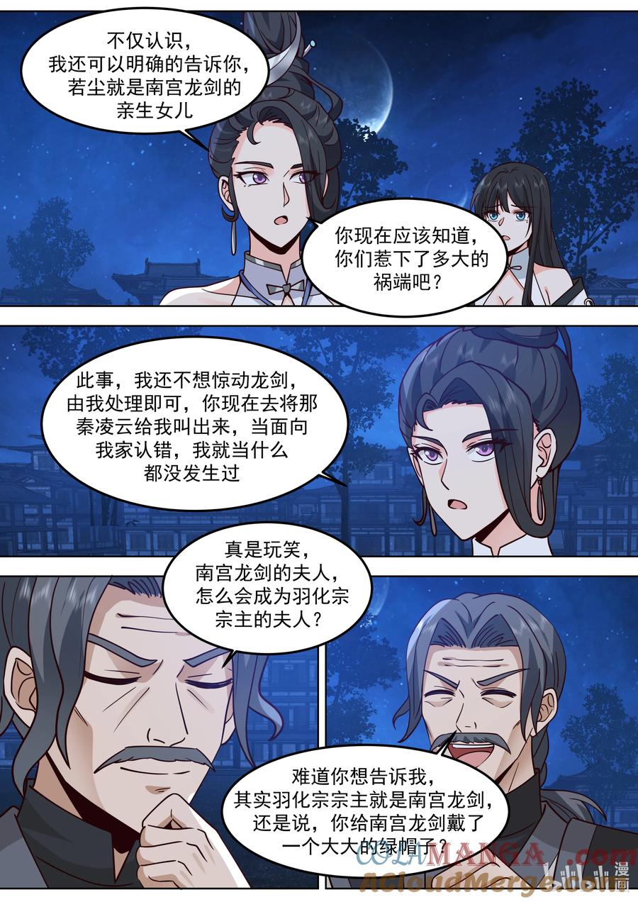 《修罗武神》793 白素嫣出现 第7页