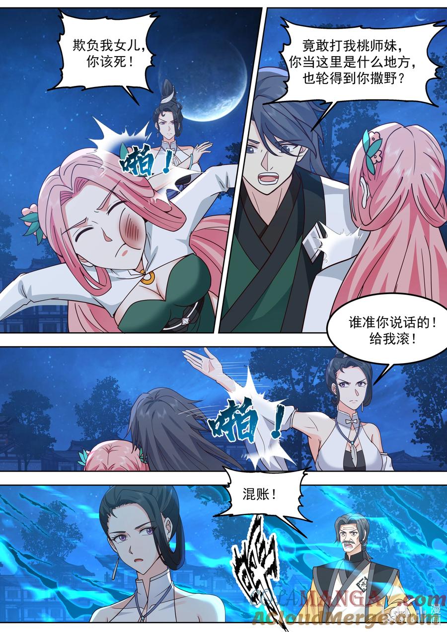 《修罗武神》793 白素嫣出现 第5页