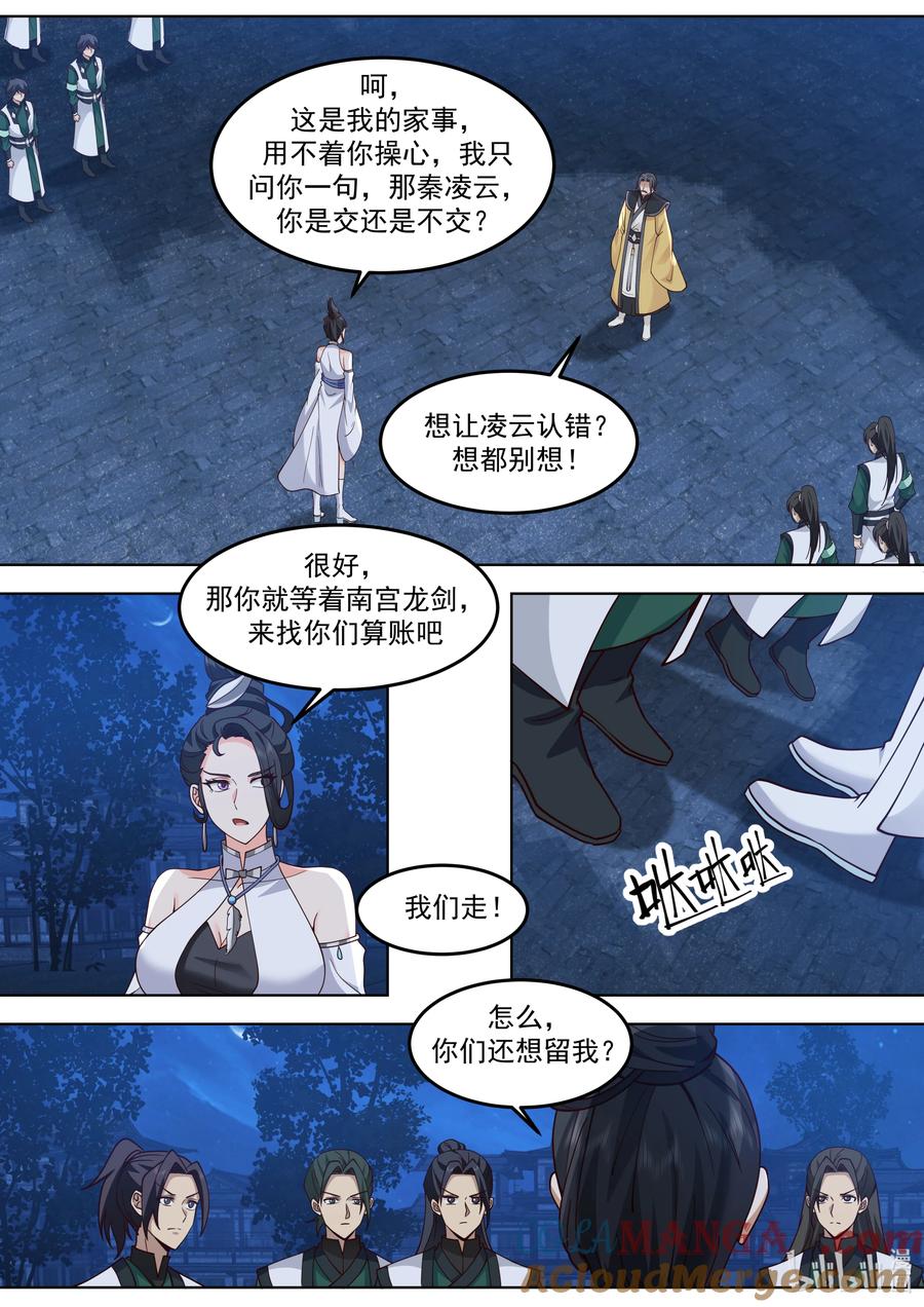 《修罗武神》793 白素嫣出现 第8页