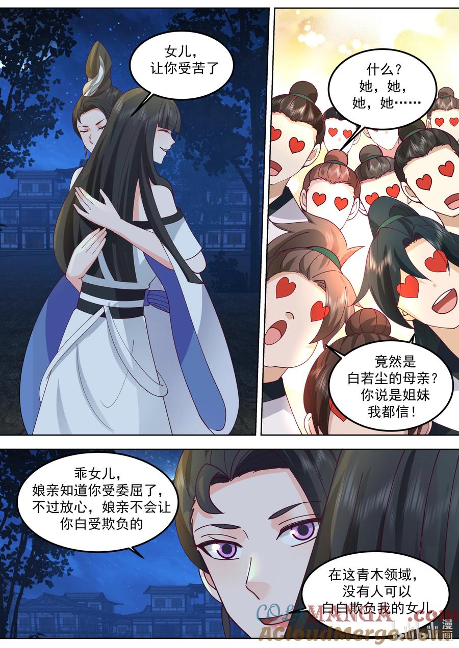 《修罗武神》793 白素嫣出现 第2页