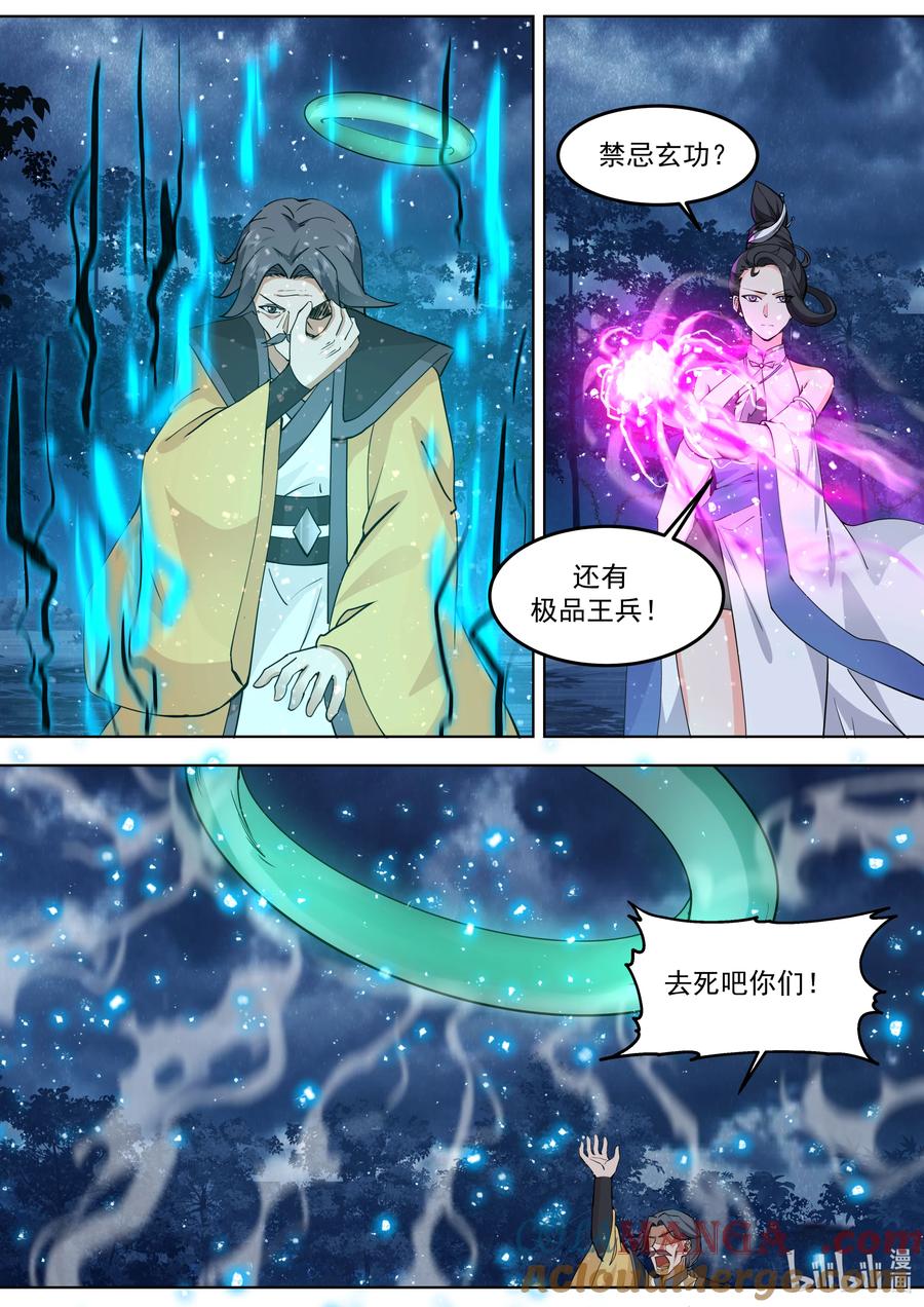 《修罗武神》794 恐怖的白素嫣 第5页