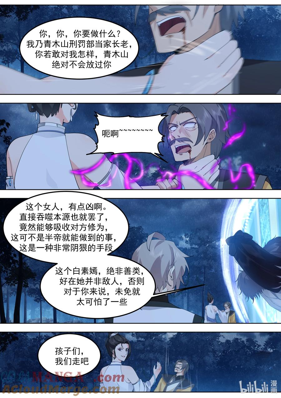 《修罗武神》794 恐怖的白素嫣 第8页