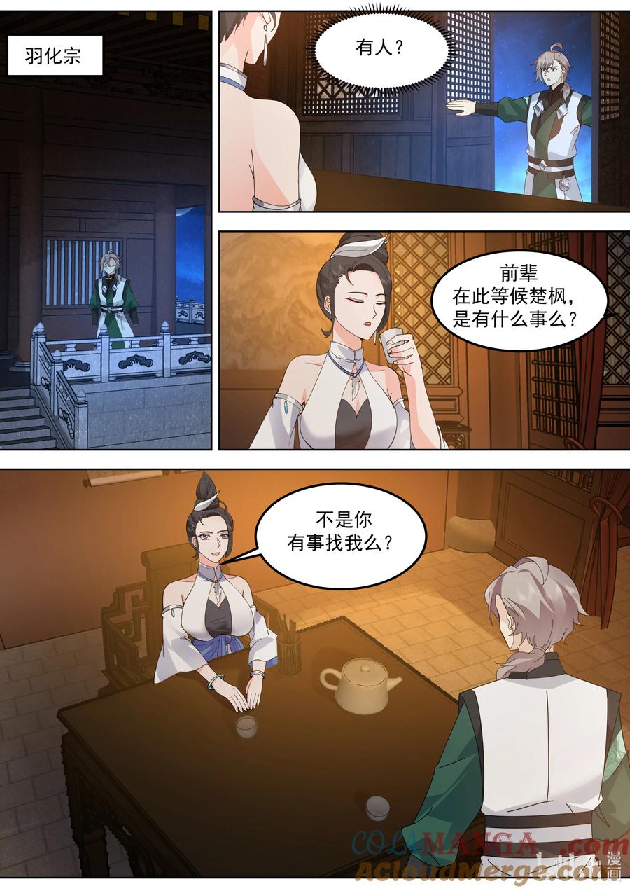《修罗武神》794 恐怖的白素嫣 第10页