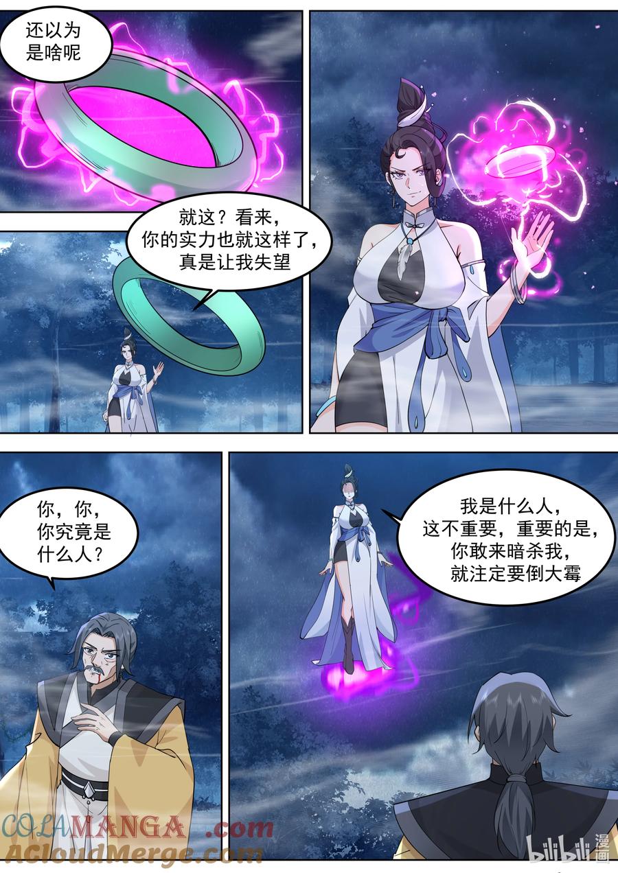 《修罗武神》794 恐怖的白素嫣 第7页