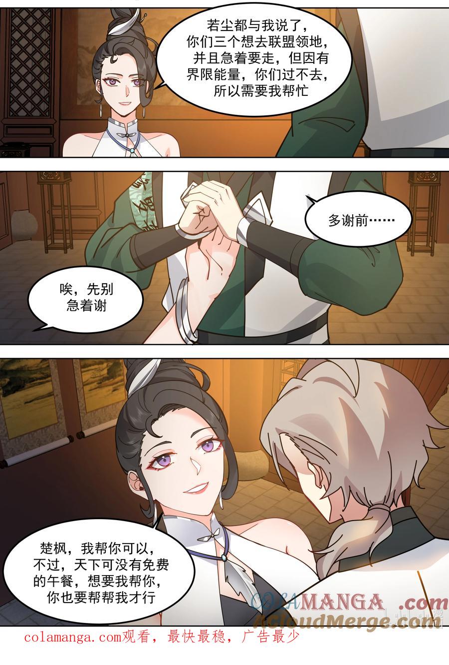 《修罗武神》794 恐怖的白素嫣 第11页