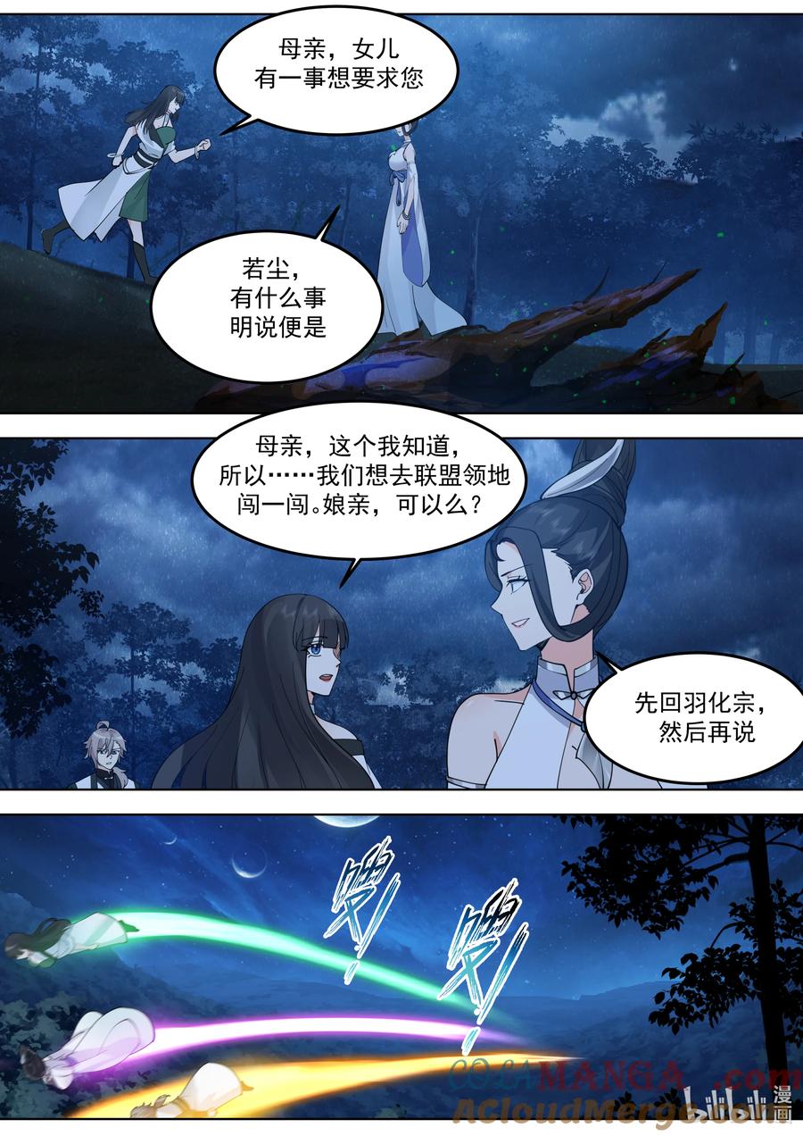 《修罗武神》794 恐怖的白素嫣 第9页