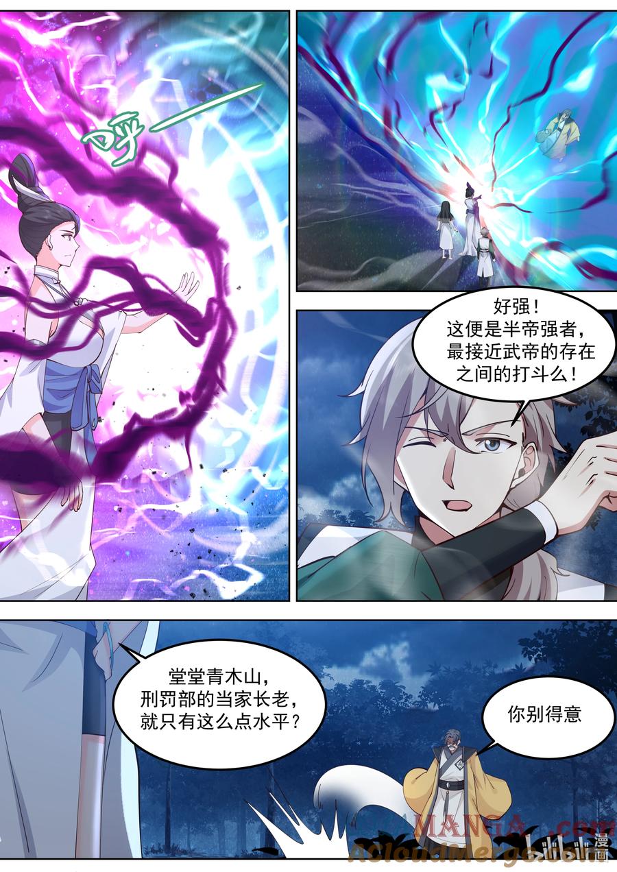 《修罗武神》794 恐怖的白素嫣 第4页
