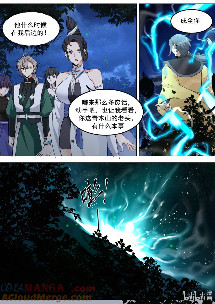 《修罗武神》794 恐怖的白素嫣 第3页