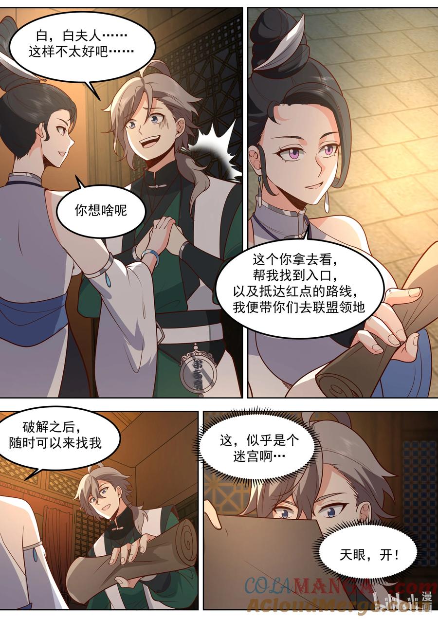 《修罗武神》795 突来的地震 第2页