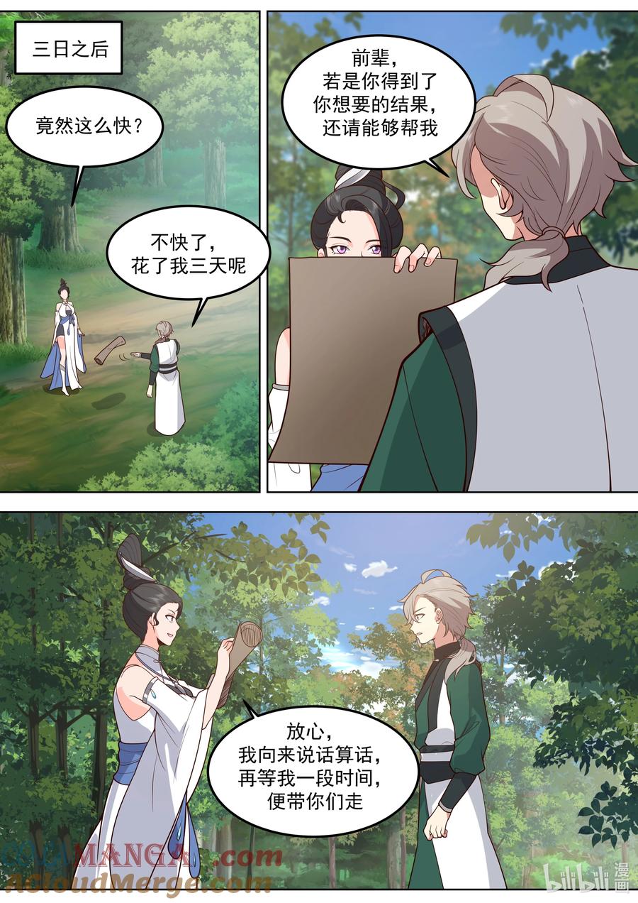 《修罗武神》795 突来的地震 第3页