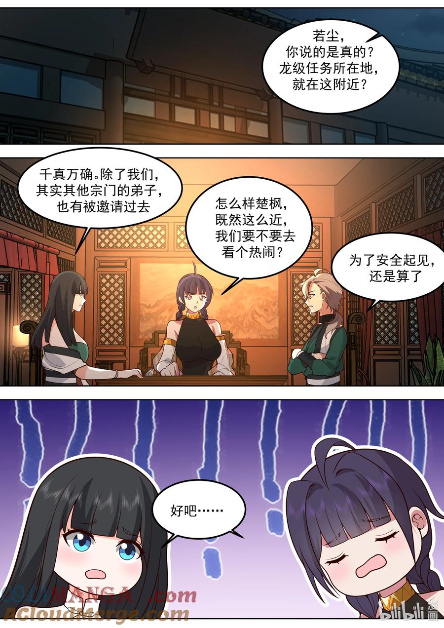 《修罗武神》795 突来的地震 第4页