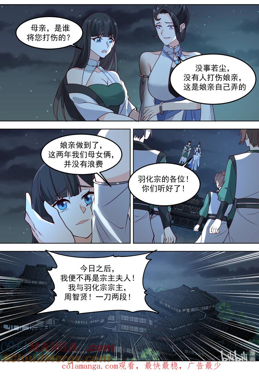 《修罗武神》795 突来的地震 第11页