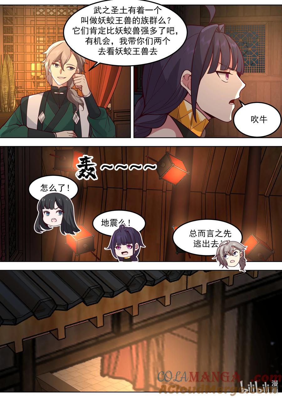 《修罗武神》795 突来的地震 第5页