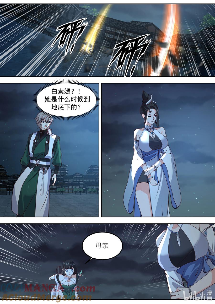 《修罗武神》795 突来的地震 第10页