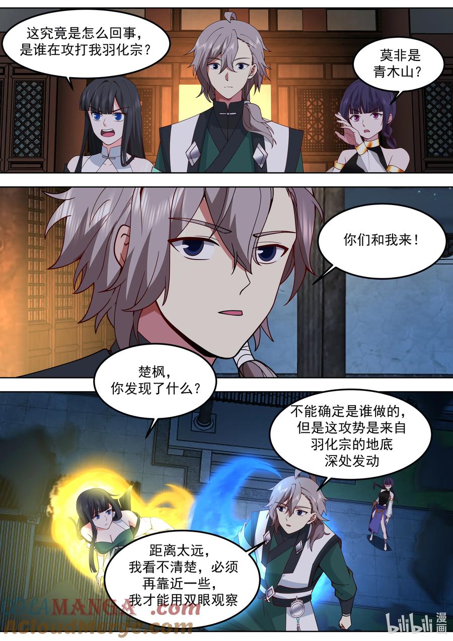 《修罗武神》795 突来的地震 第7页