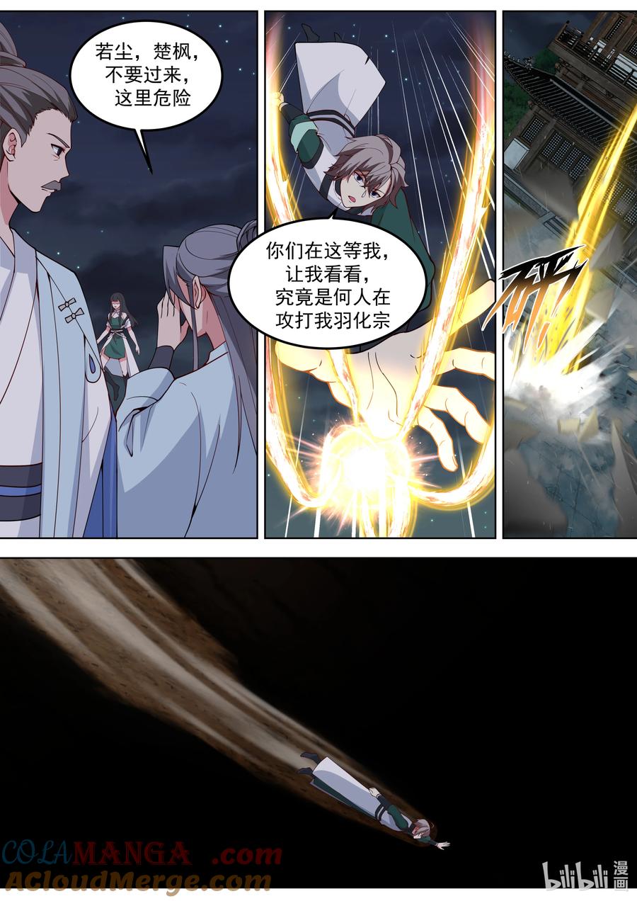 《修罗武神》795 突来的地震 第8页