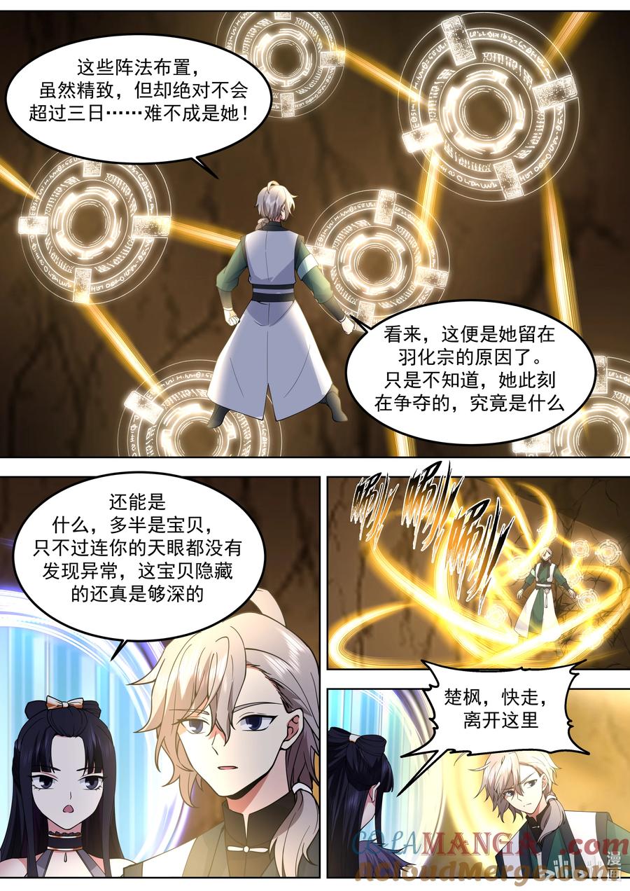 《修罗武神》795 突来的地震 第9页