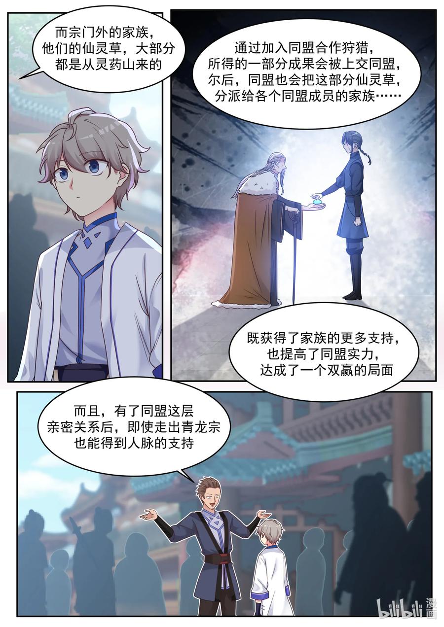 《修罗武神》007 灵药狩猎 第8页