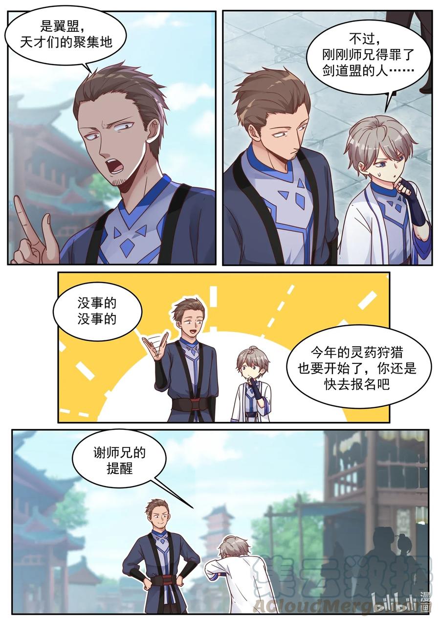《修罗武神》007 灵药狩猎 第11页