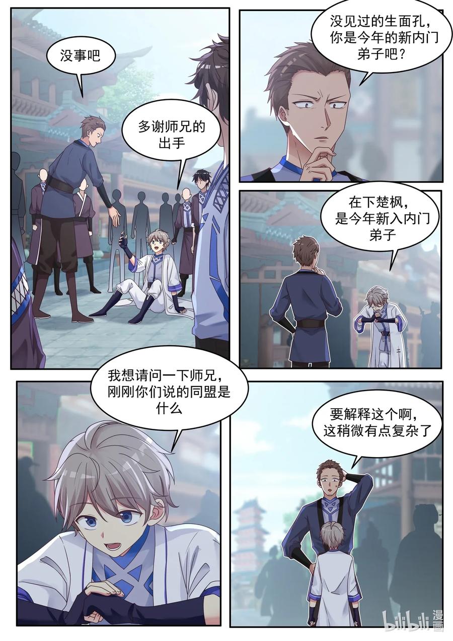《修罗武神》007 灵药狩猎 第6页