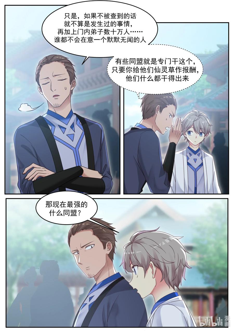 《修罗武神》007 灵药狩猎 第10页