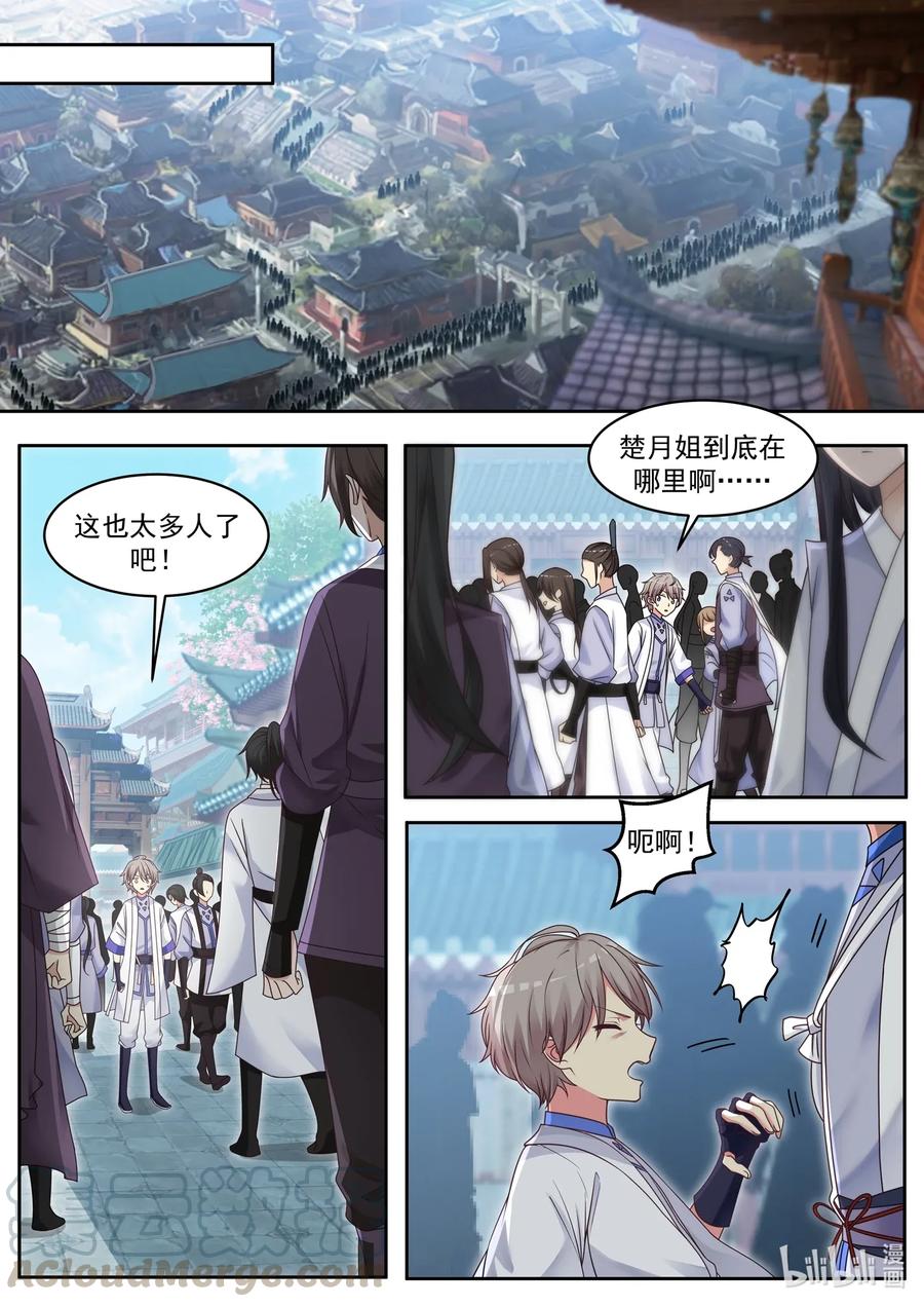 《修罗武神》007 灵药狩猎 第3页