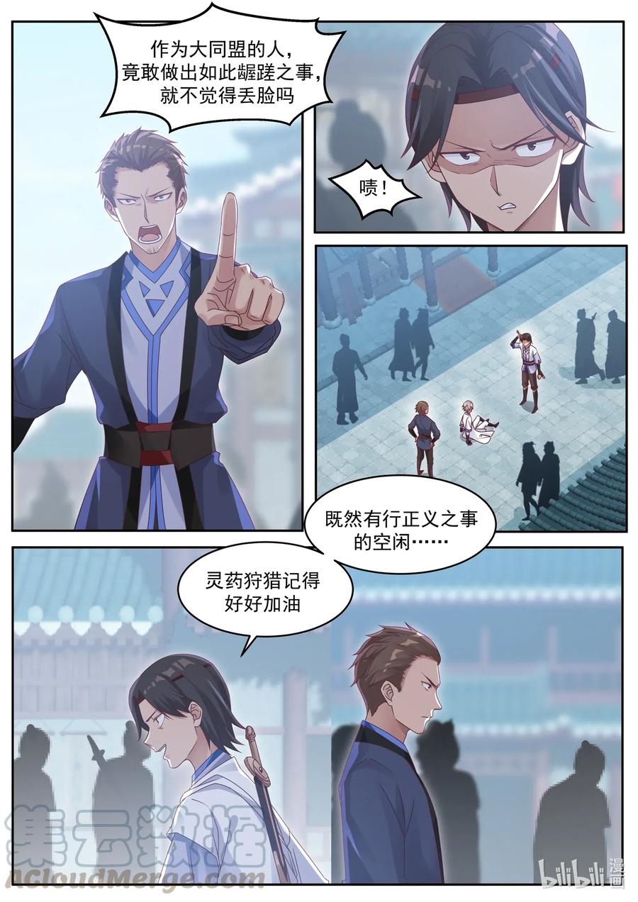 《修罗武神》007 灵药狩猎 第5页