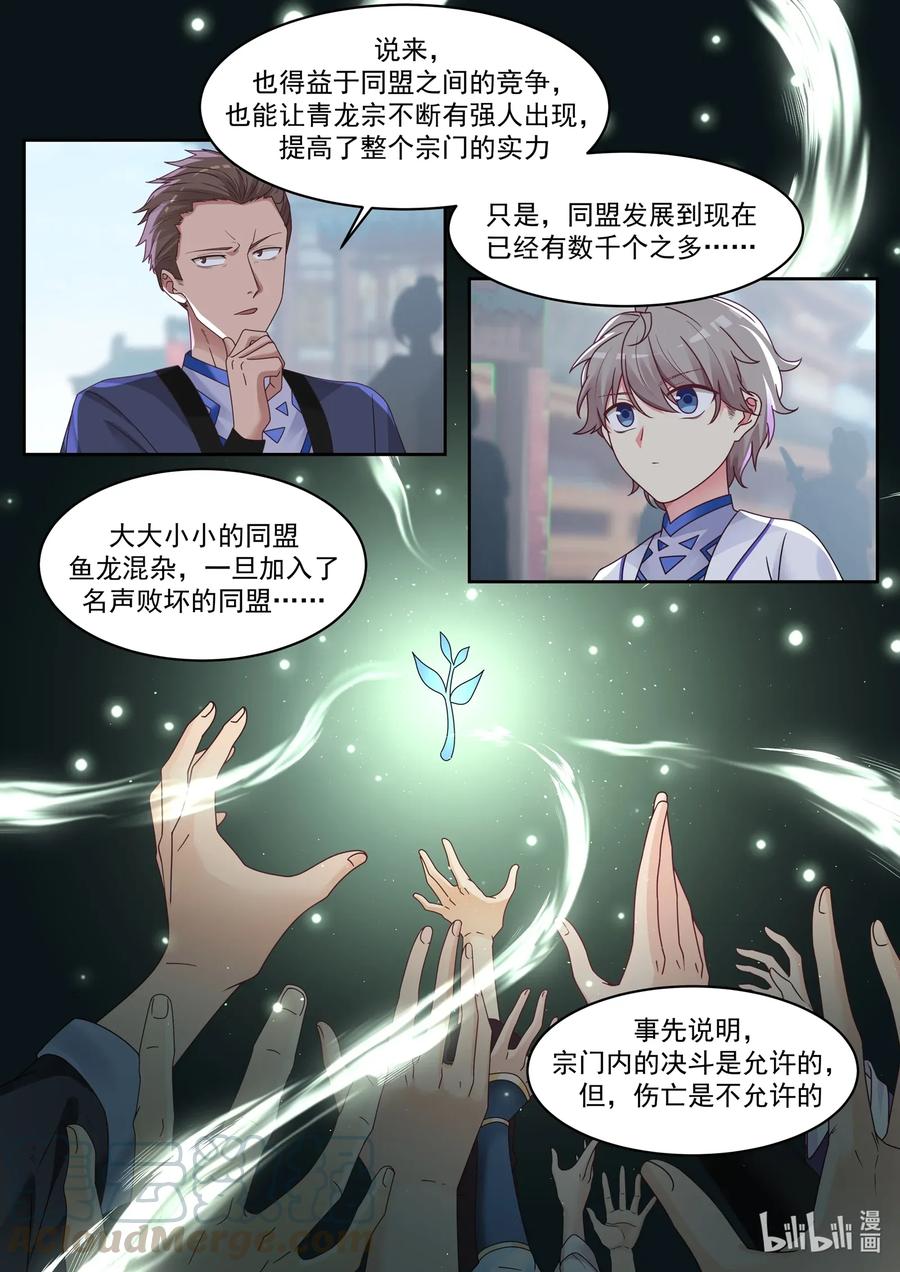 《修罗武神》007 灵药狩猎 第9页