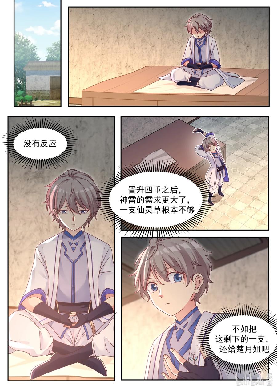 《修罗武神》007 灵药狩猎 第2页
