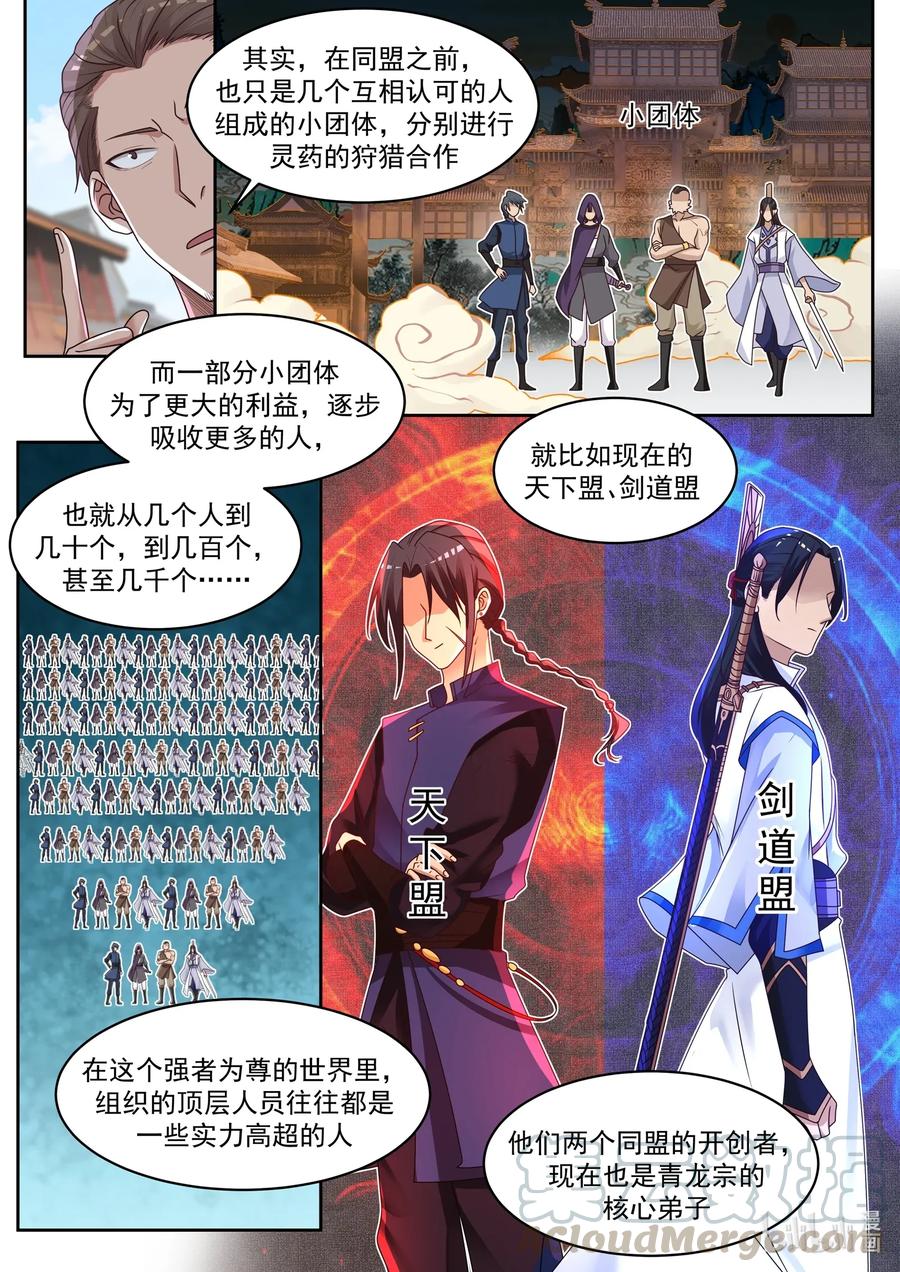 《修罗武神》007 灵药狩猎 第7页