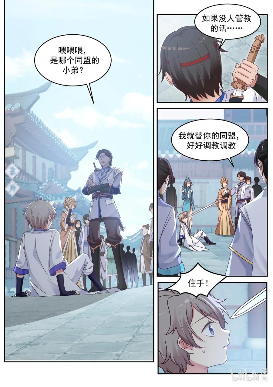《修罗武神》007 灵药狩猎 第4页