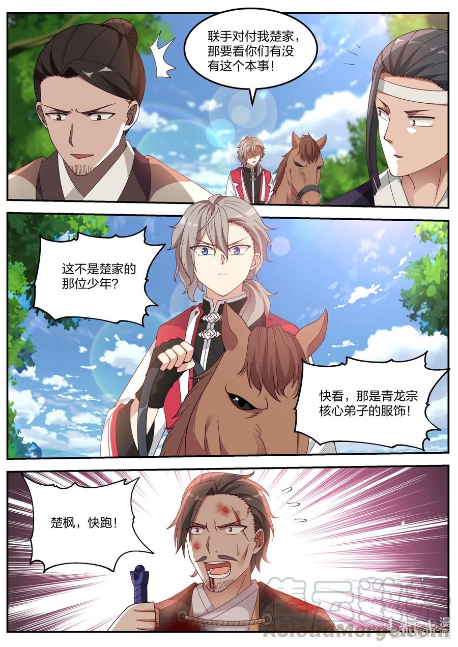 《修罗武神》078 楚家有难 第3页