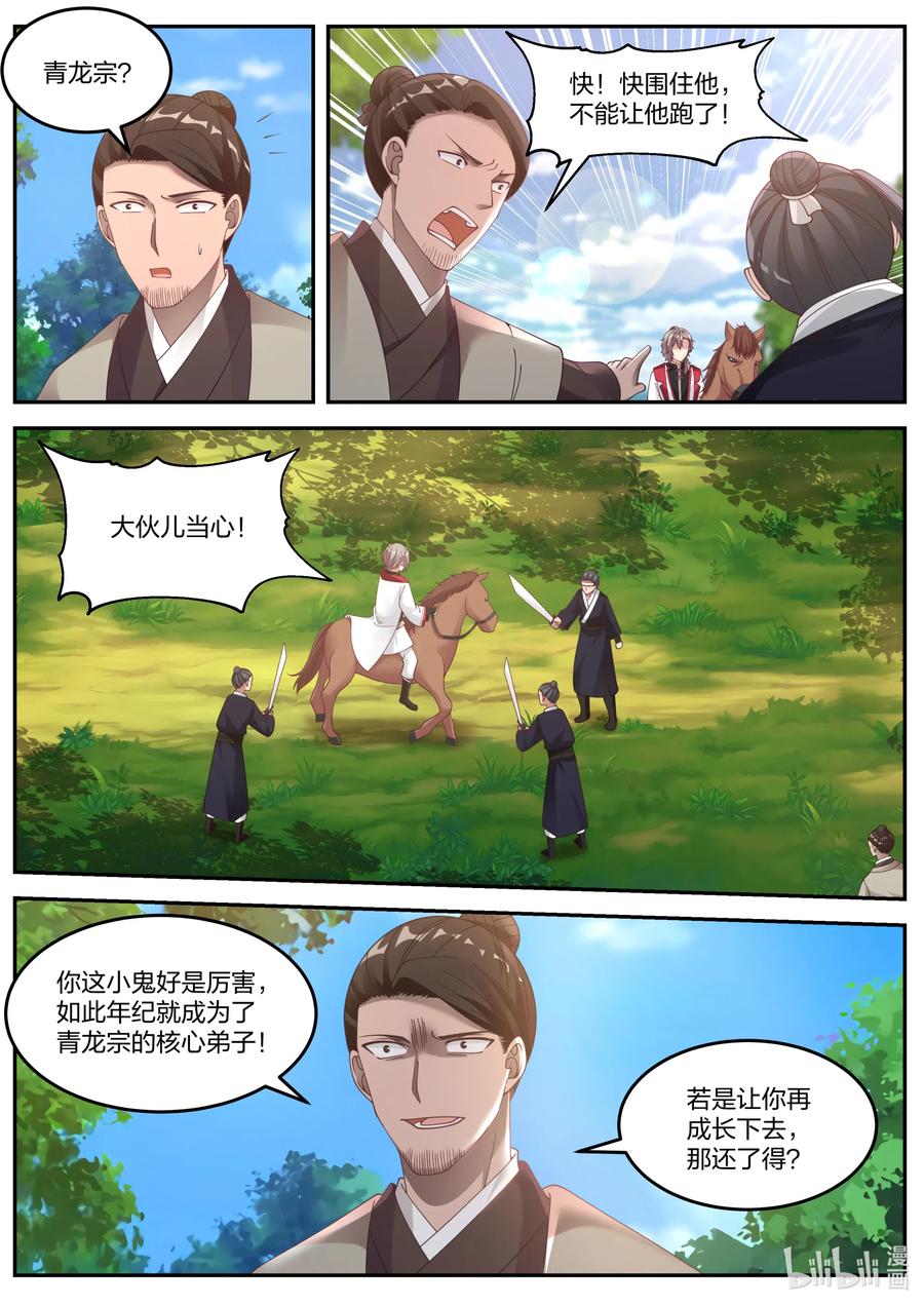 《修罗武神》078 楚家有难 第4页