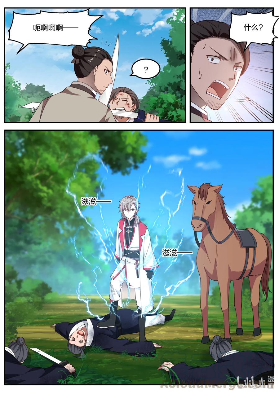 《修罗武神》078 楚家有难 第7页